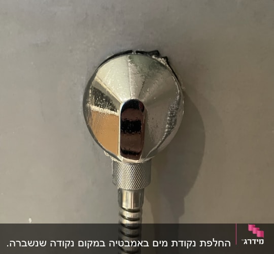 חיבור צינור מתכת לקיר עם ידית מתכת